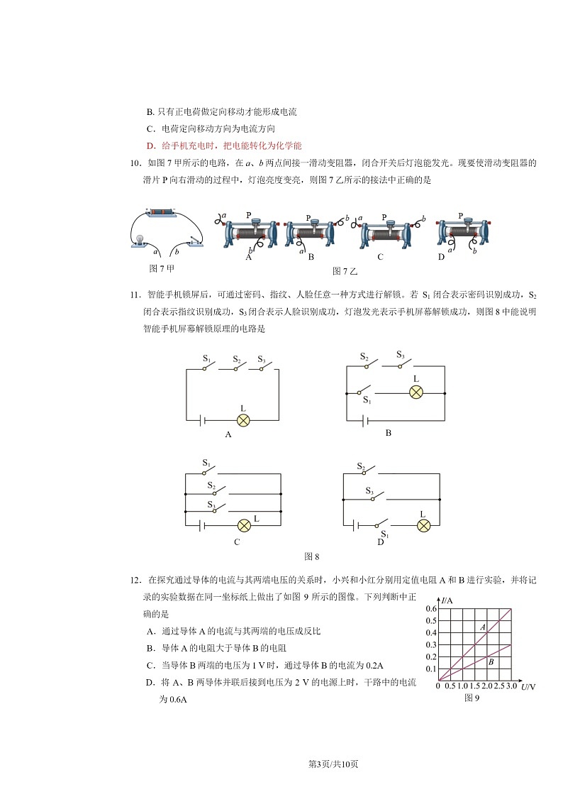 2024北京大兴初三上学期期中物理试卷及答案03