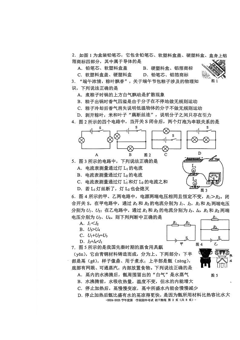 2024北京二中初三上学期期中物理试卷第2页