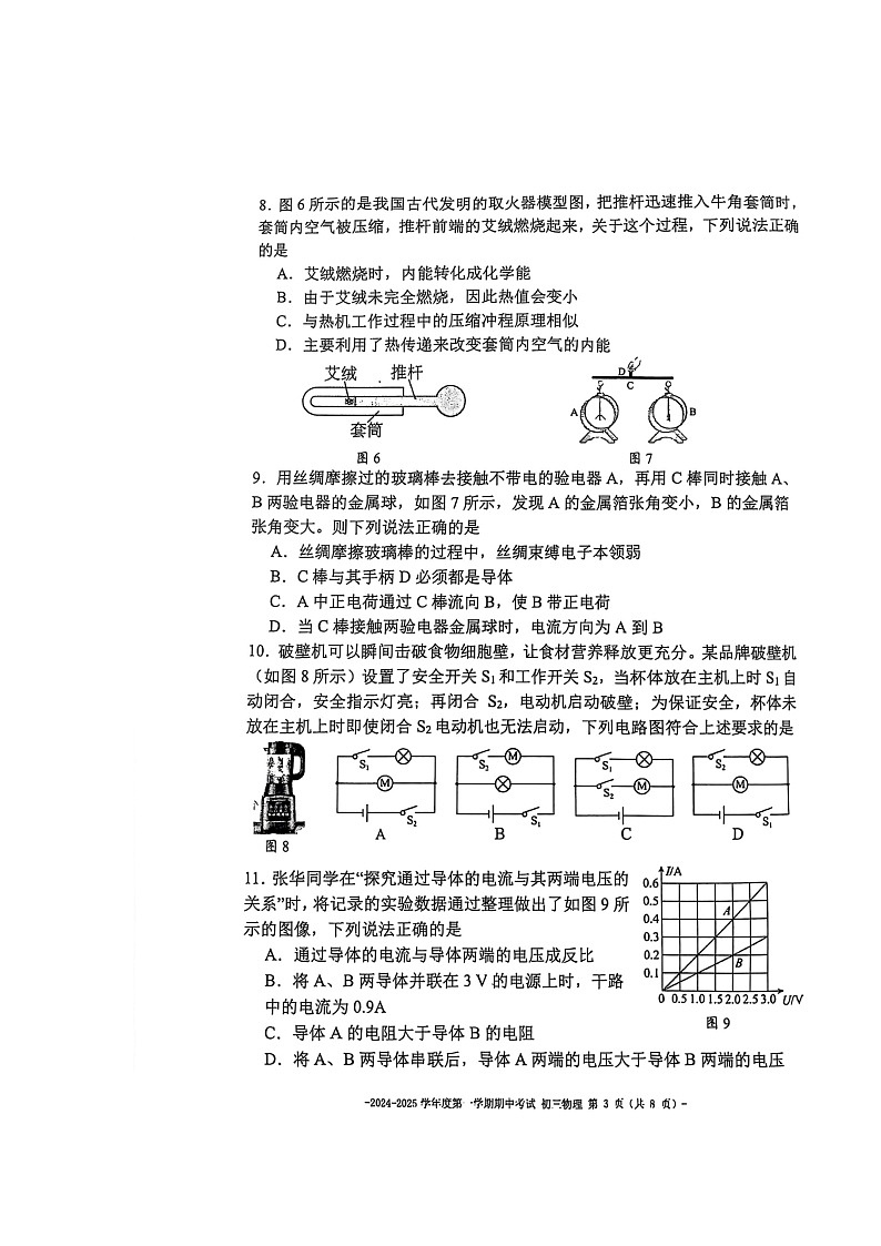 2024北京二中初三上学期期中物理试卷第3页