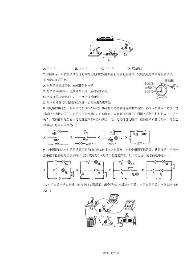 2024北京五十五中初三上学期9月月考物理试卷及答案第2页