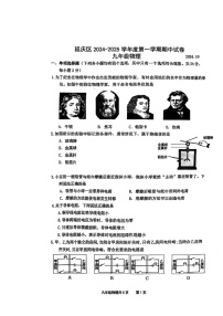 2024北京延庆初三上学期期中物理试卷