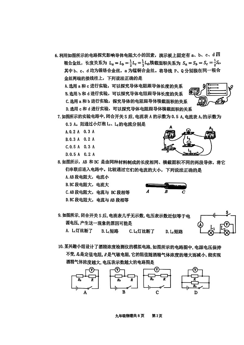 2024北京延庆初三上学期期中物理试卷第2页