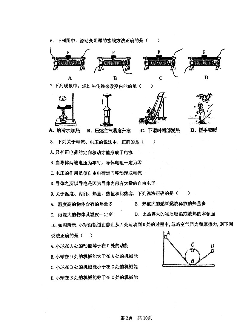 2024北京一零一中初三上学期期中物理试卷第2页