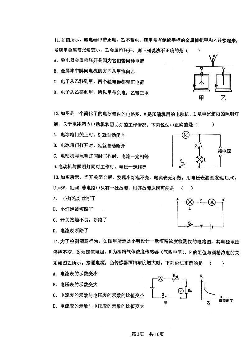 2024北京一零一中初三上学期期中物理试卷第3页