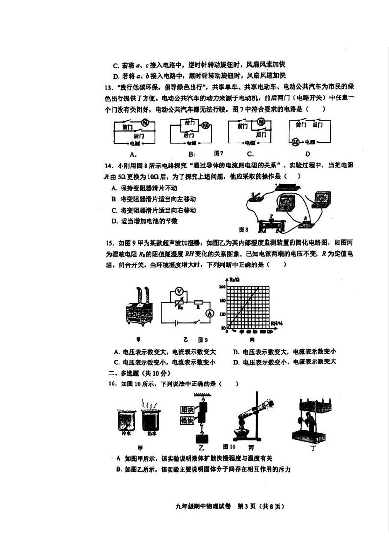 2024北京育才初三上学期期中物理试卷第3页