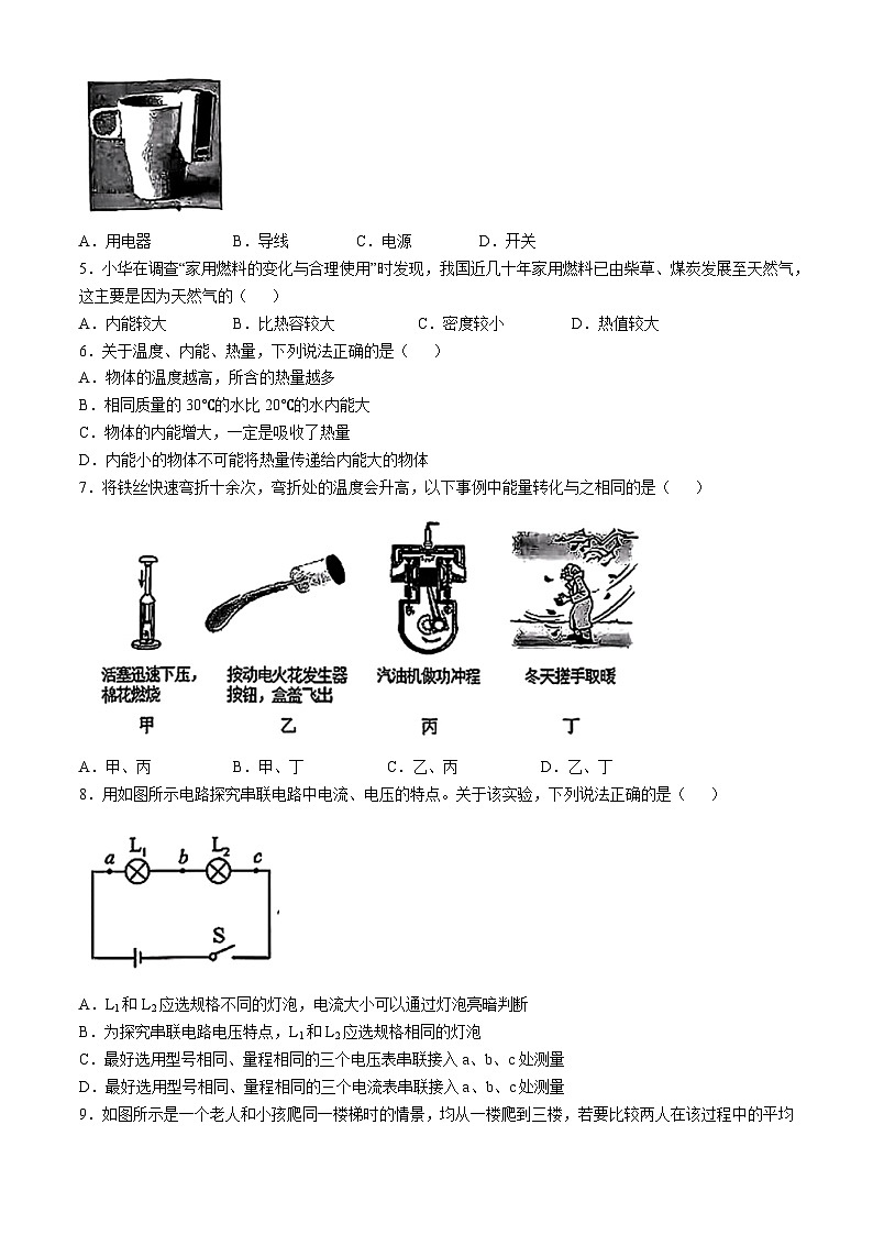 江苏省苏州市昆山、太仓、常熟、张家港四市2024-2025学年上学期九年级物理期中阳光测评卷第2页