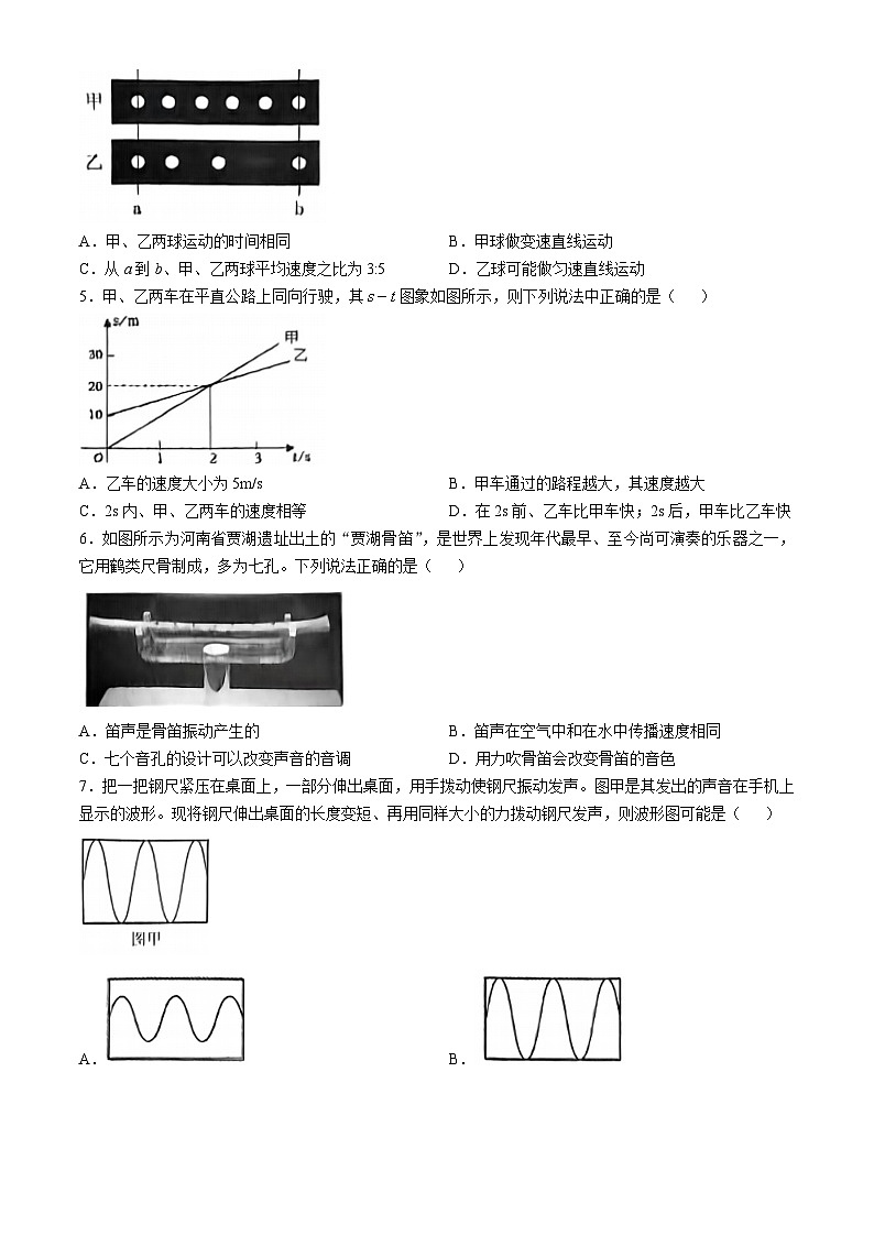 山东省淄博市张店区2024-2025学年11月份八年级上学期期中考试物理试卷第2页