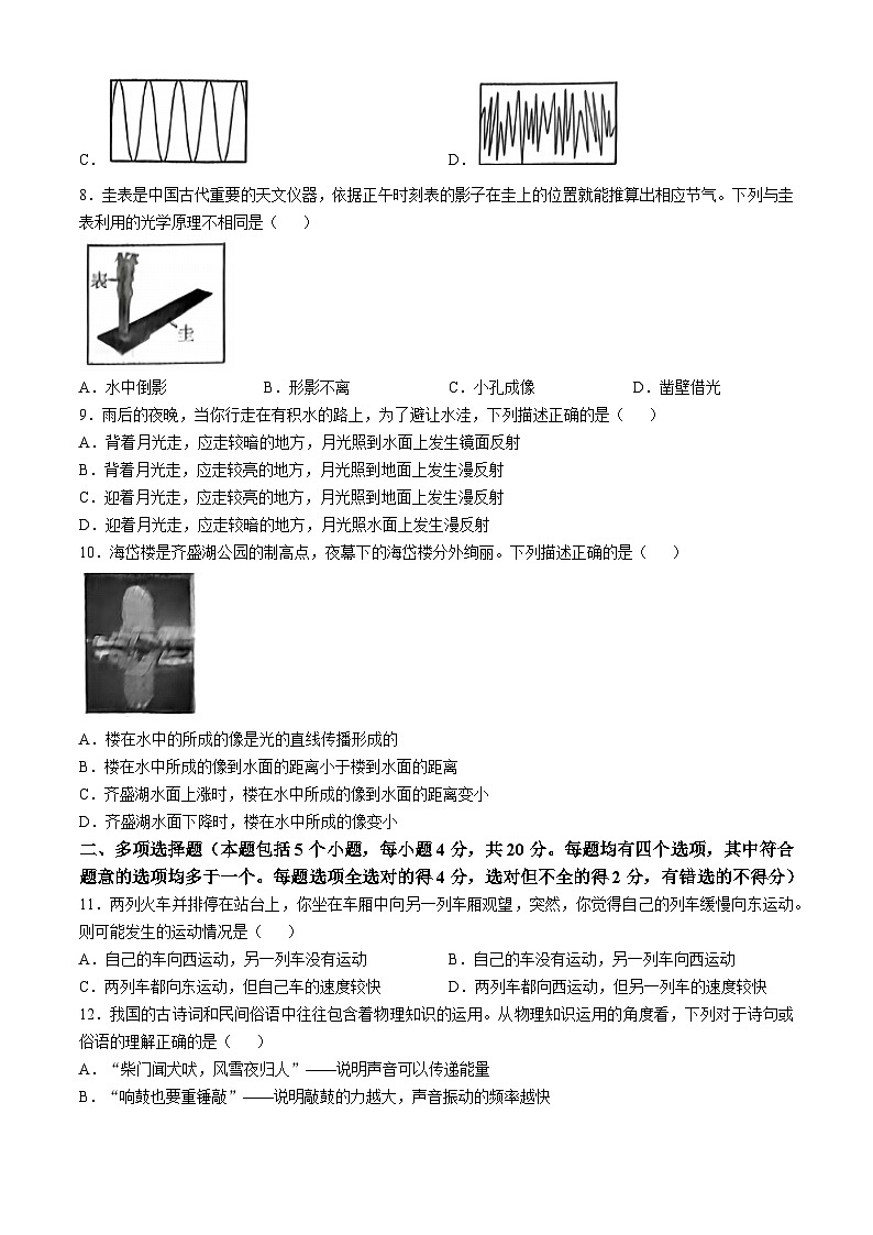 山东省淄博市张店区2024-2025学年11月份八年级上学期期中考试物理试卷第3页