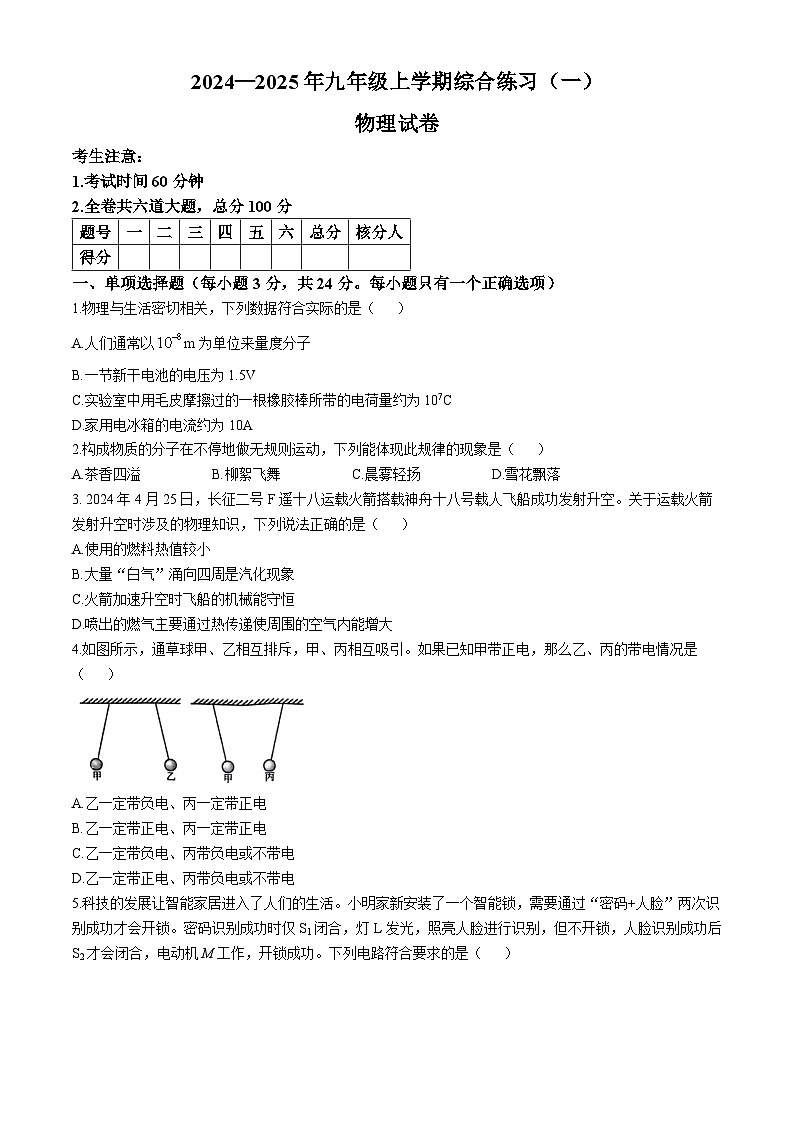 黑龙江省伊春市2024-2025学年九年级上学期11月期中物理试题第1页