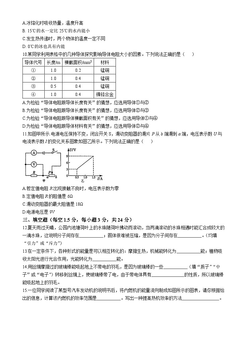 黑龙江省伊春市2024-2025学年九年级上学期11月期中物理试题第3页