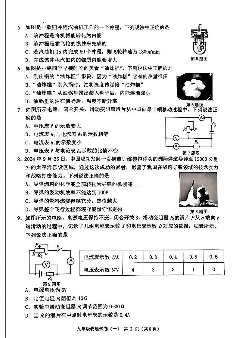 辽宁省抚顺市新抚区2024-2025学年九年级上学期第一次月考物理试题第2页