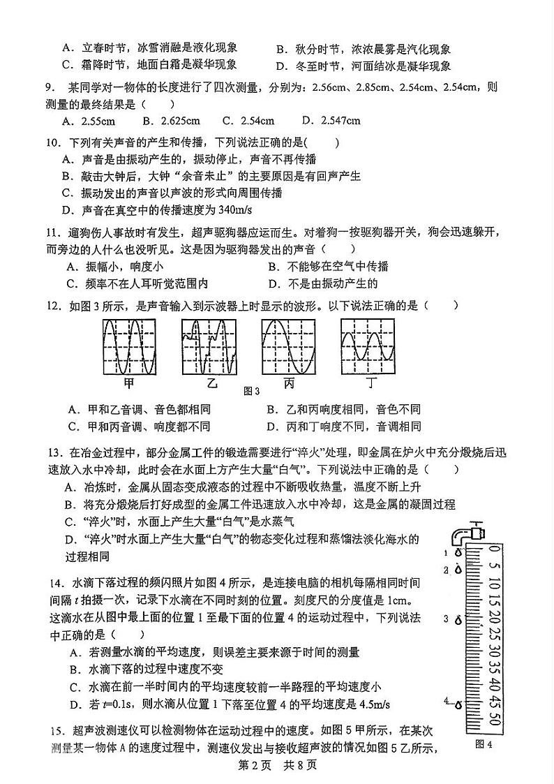 北京市第一零一中学集团2024-2025年学年八年级上学期期中考试物理试题第2页