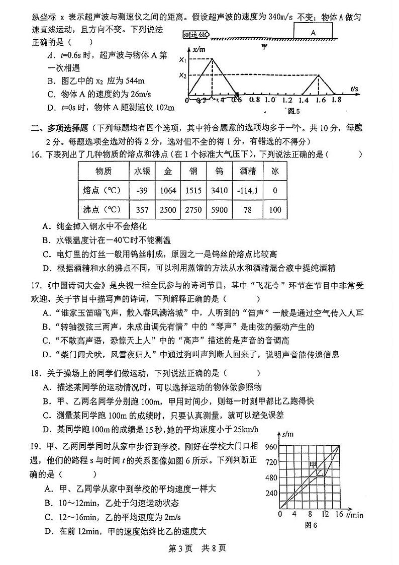 北京市第一零一中学集团2024-2025年学年八年级上学期期中考试物理试题第3页