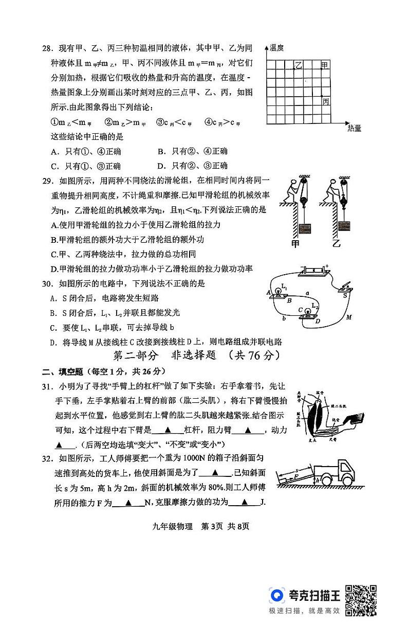 2024年秋学期九年级期中学情调查物理试卷第3页