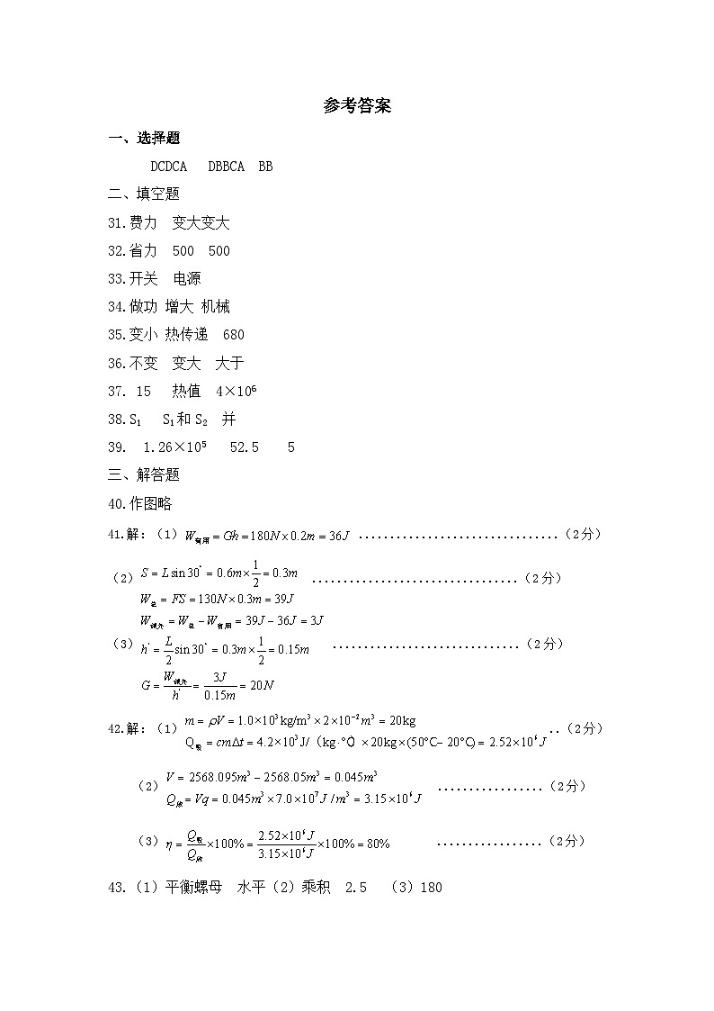 2024年秋学期期中考试初三物理参考答案第1页
