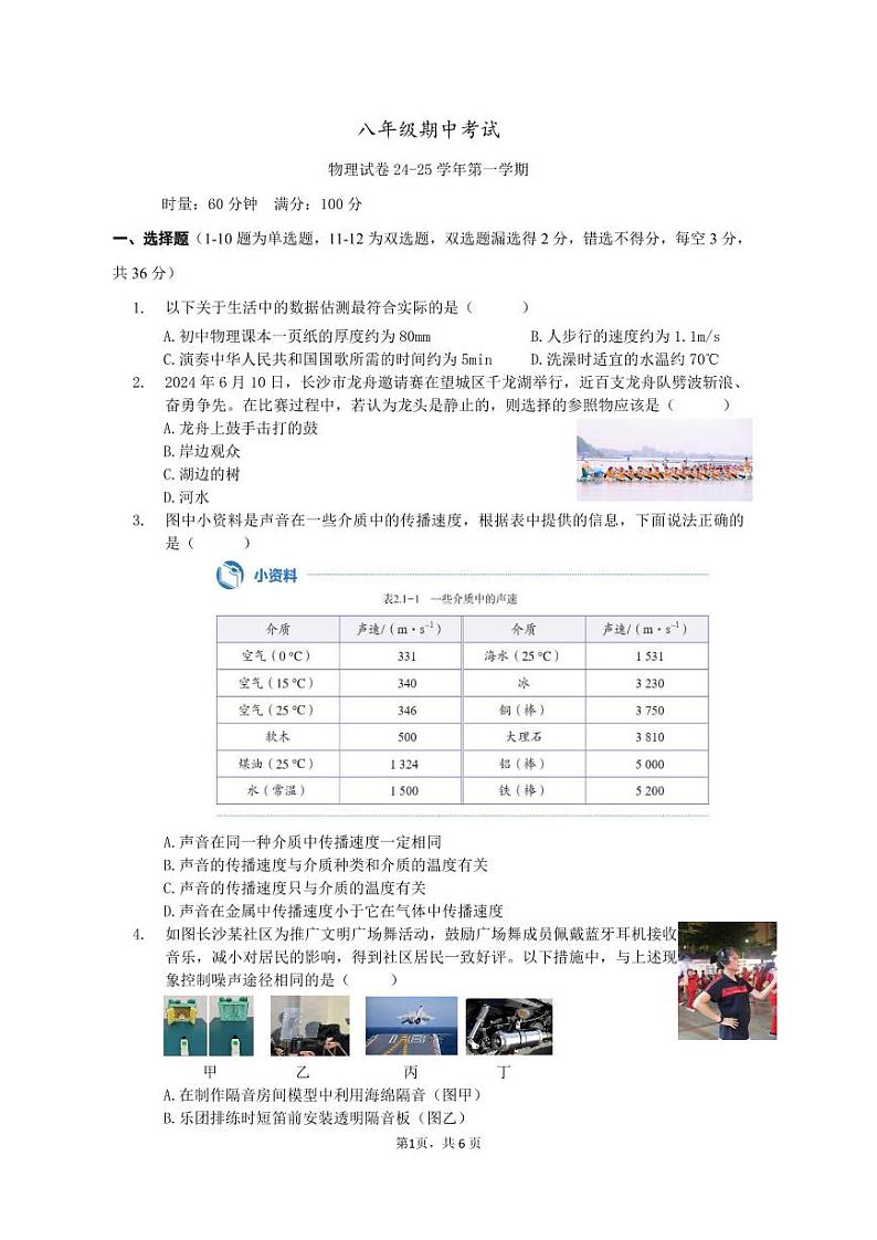 湖南省长沙市明德教育集团2024-2025学年八年级上学期期中考试物理试题01