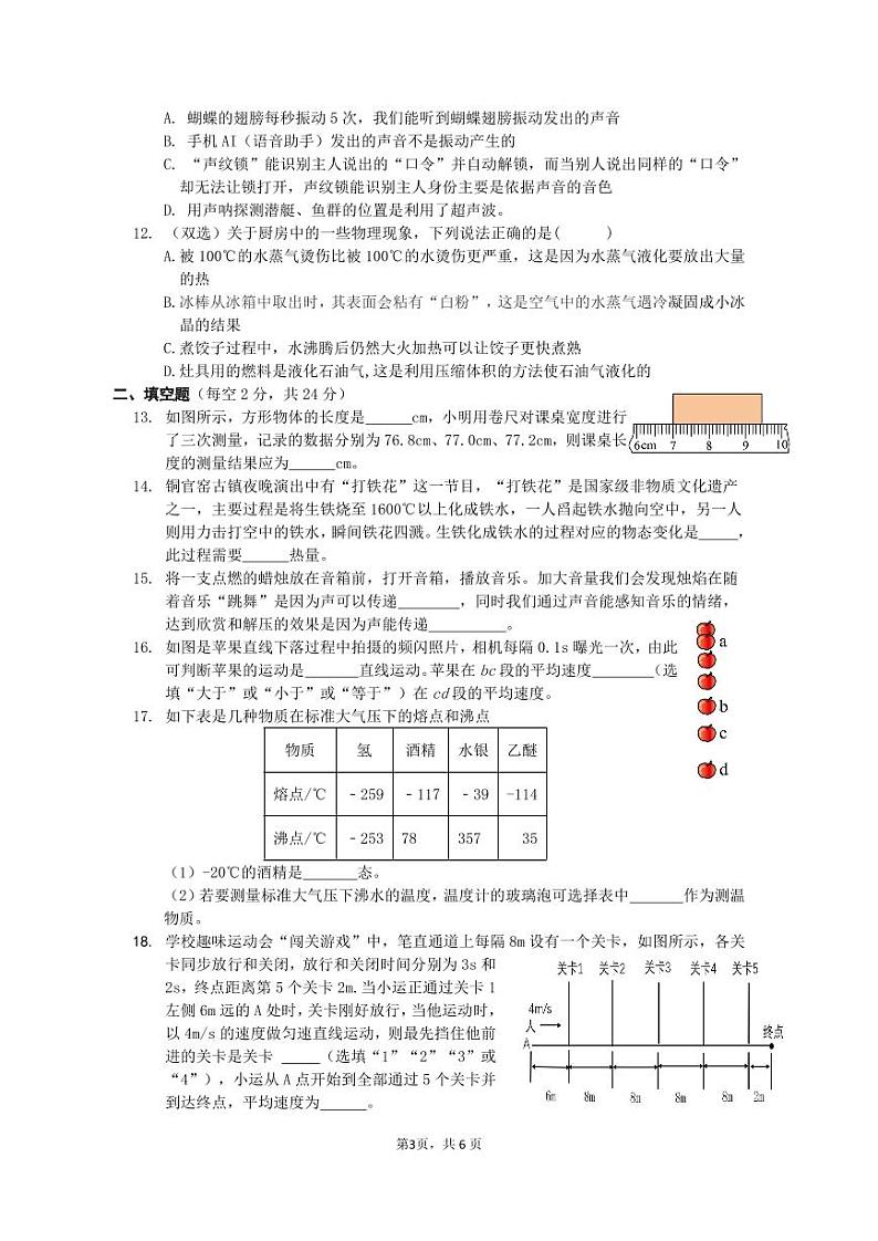 湖南省长沙市明德教育集团2024-2025学年八年级上学期期中考试物理试题03
