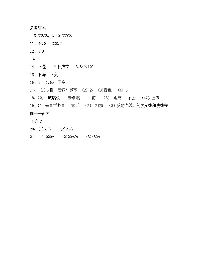 八年级物理参考答案第1页