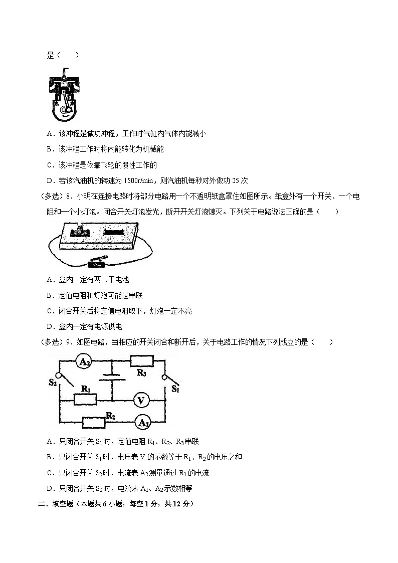辽宁省抚顺市望花区2024-2025学年九年级上学期月考物理试卷第3页
