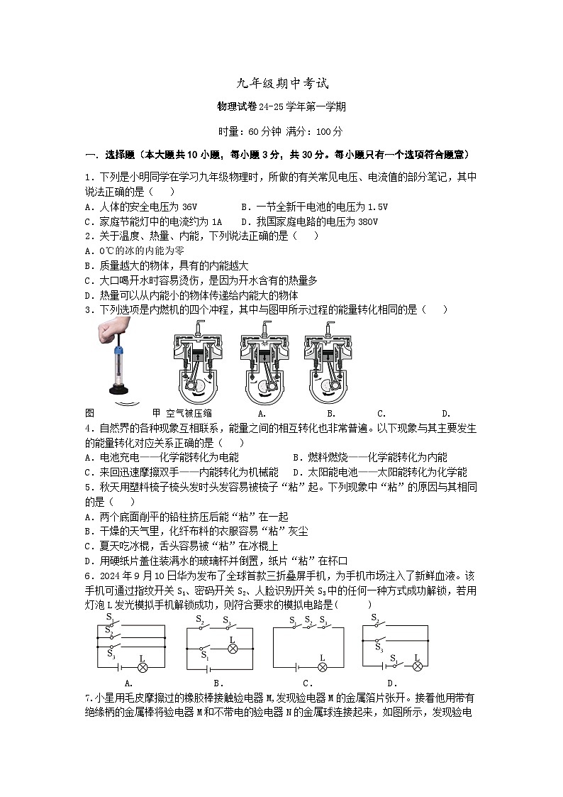 湖南省长沙市明德教育集团2024-2025学年九年级上学期期中考试物理试题01