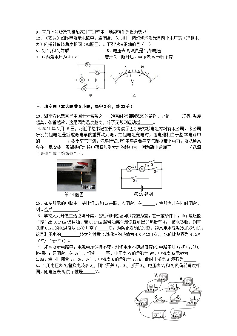 湖南省长沙市明德教育集团2024-2025学年九年级上学期期中考试物理试题03