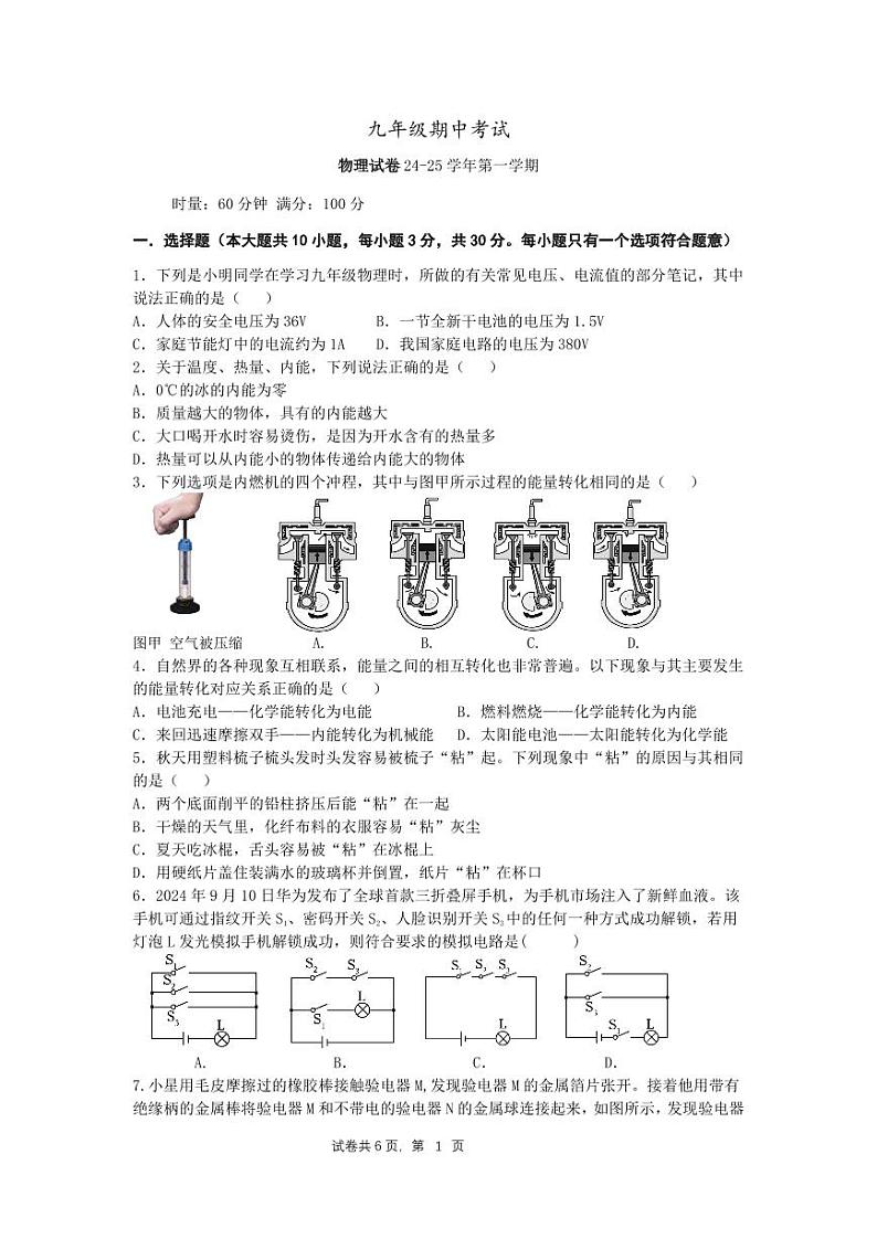 湖南省长沙市明德教育集团2024-2025学年九年级上学期期中考试物理试题01
