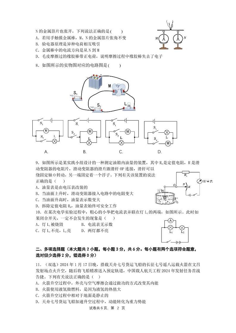 湖南省长沙市明德教育集团2024-2025学年九年级上学期期中考试物理试题02