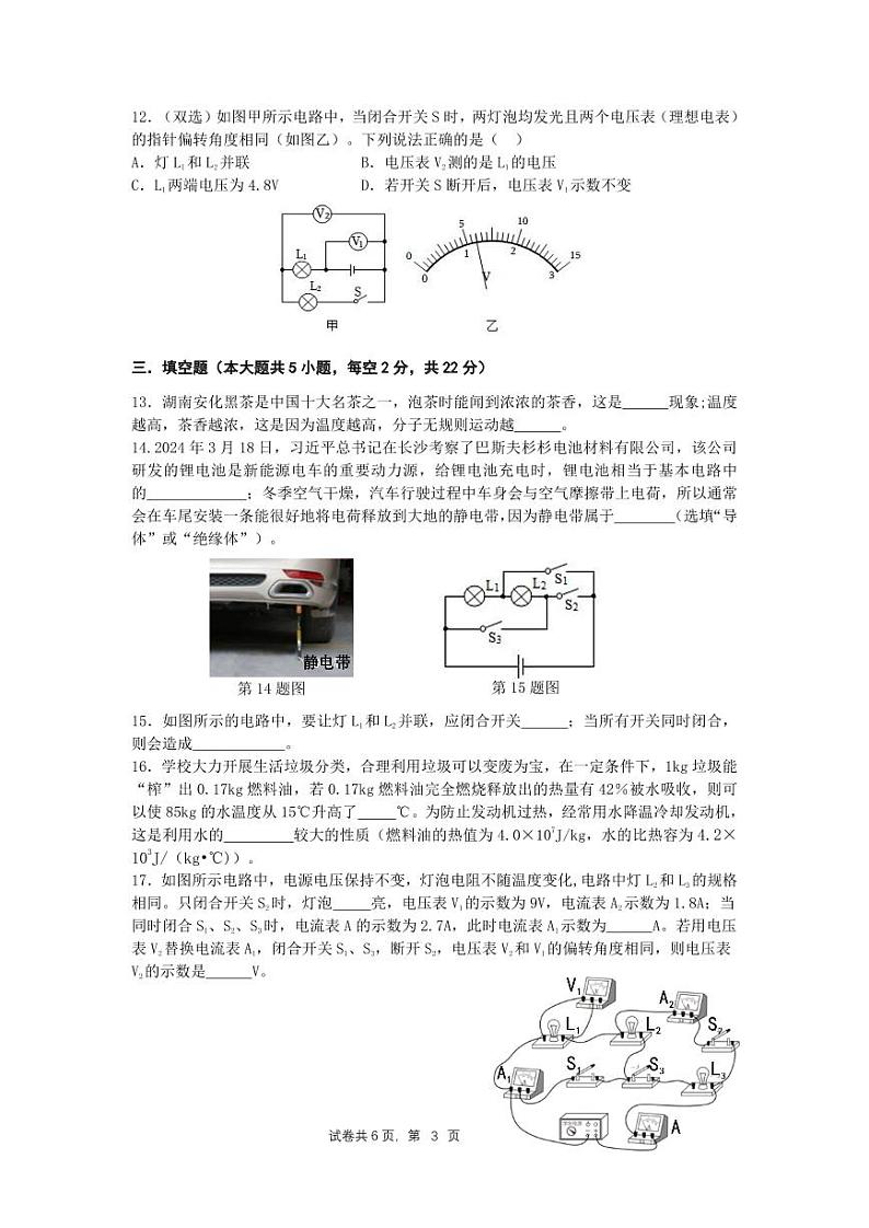 湖南省长沙市明德教育集团2024-2025学年九年级上学期期中考试物理试题03
