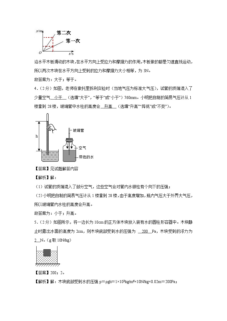 河南省郑州市金水区2023-2024学年八年级下学期期中物理物理试卷第2页