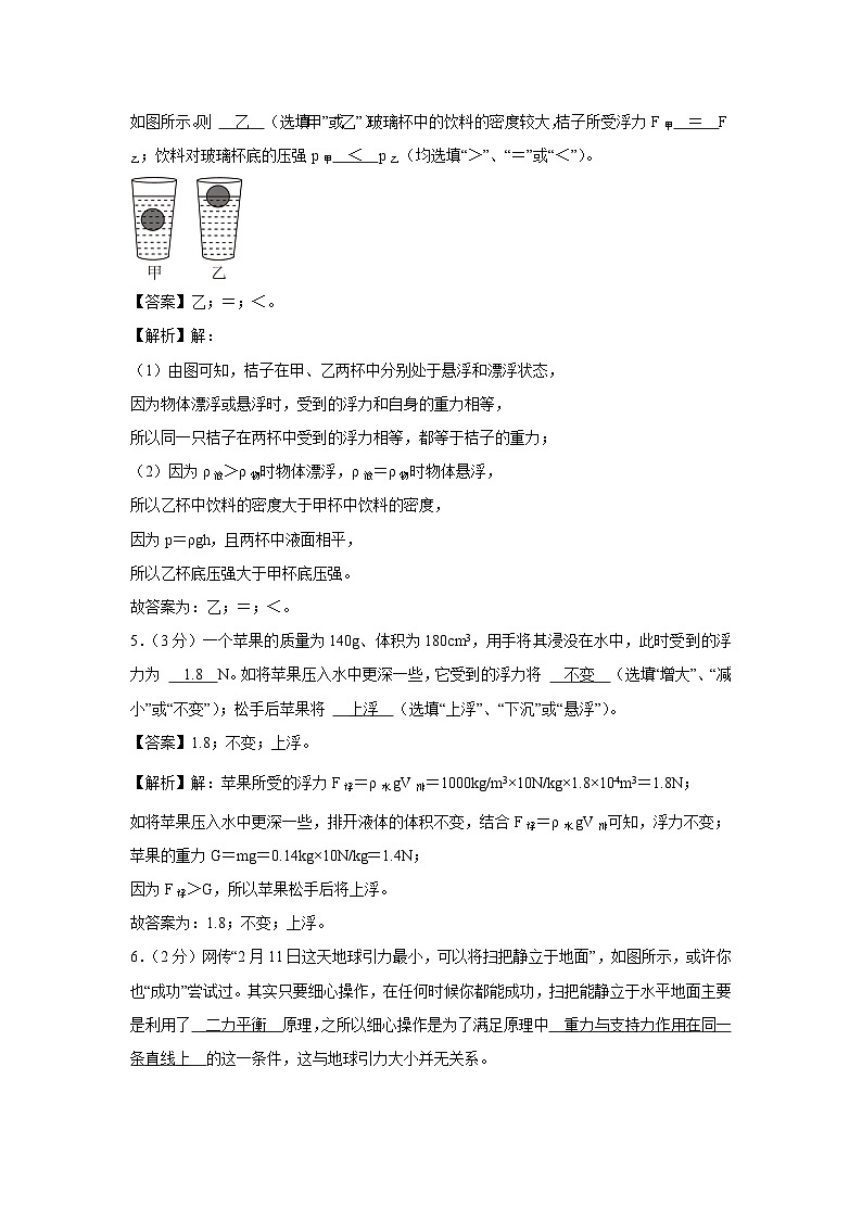 河南省南阳市唐河县2023-2024学年八年级下学期4月期中物理物理试卷第2页