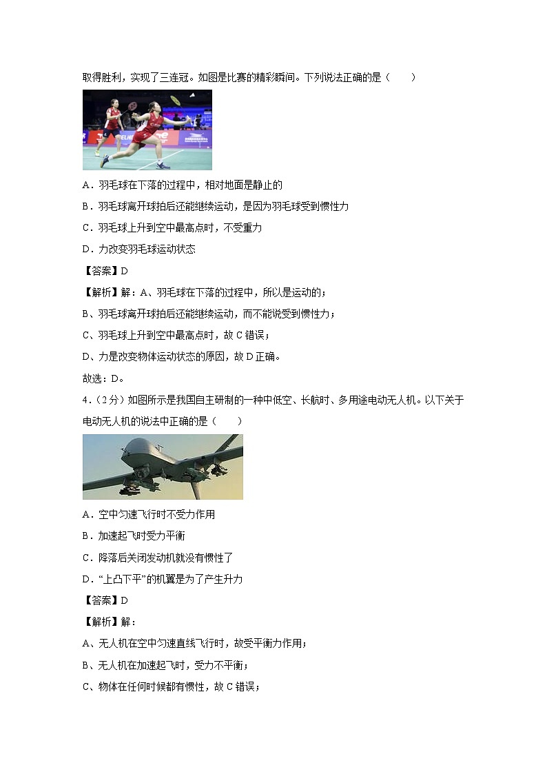 辽宁省沈阳市和平区2023-2024学年度八年级下学期期中+物理试卷第2页