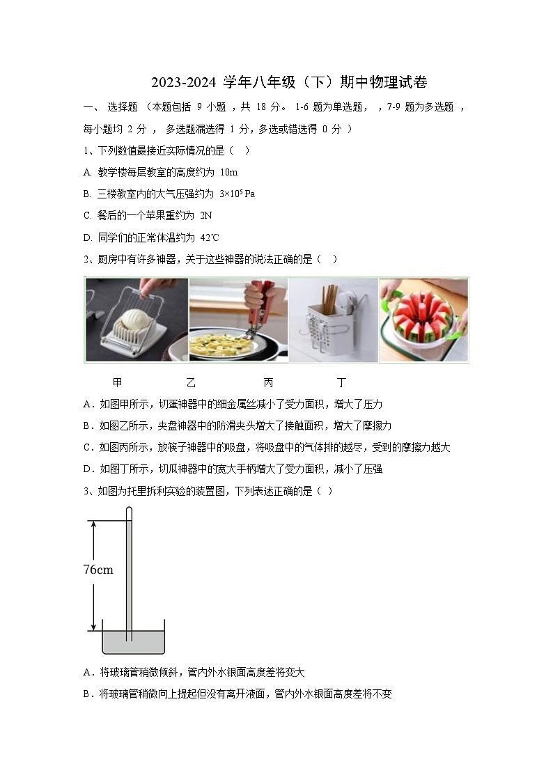 辽宁省营口市鲅鱼圈区2023-2024学年八年级下学期5月期中物理试卷第1页
