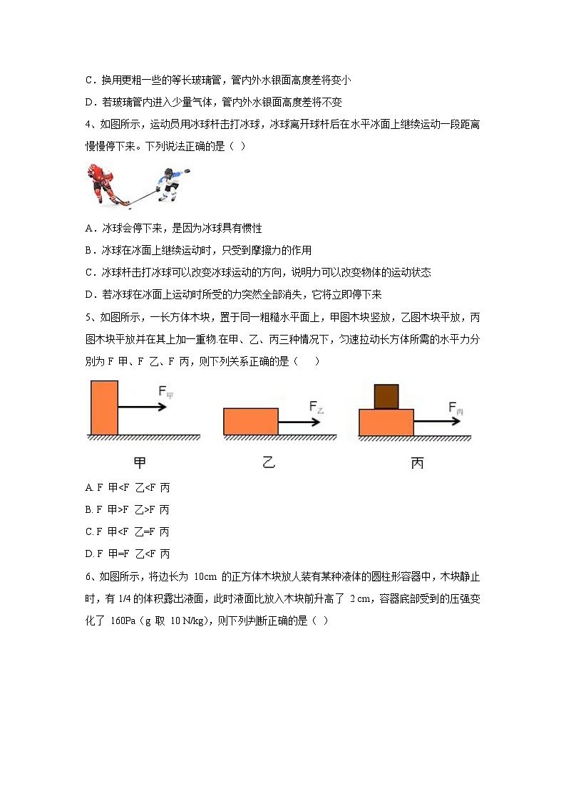 辽宁省营口市鲅鱼圈区2023-2024学年八年级下学期5月期中物理试卷第2页