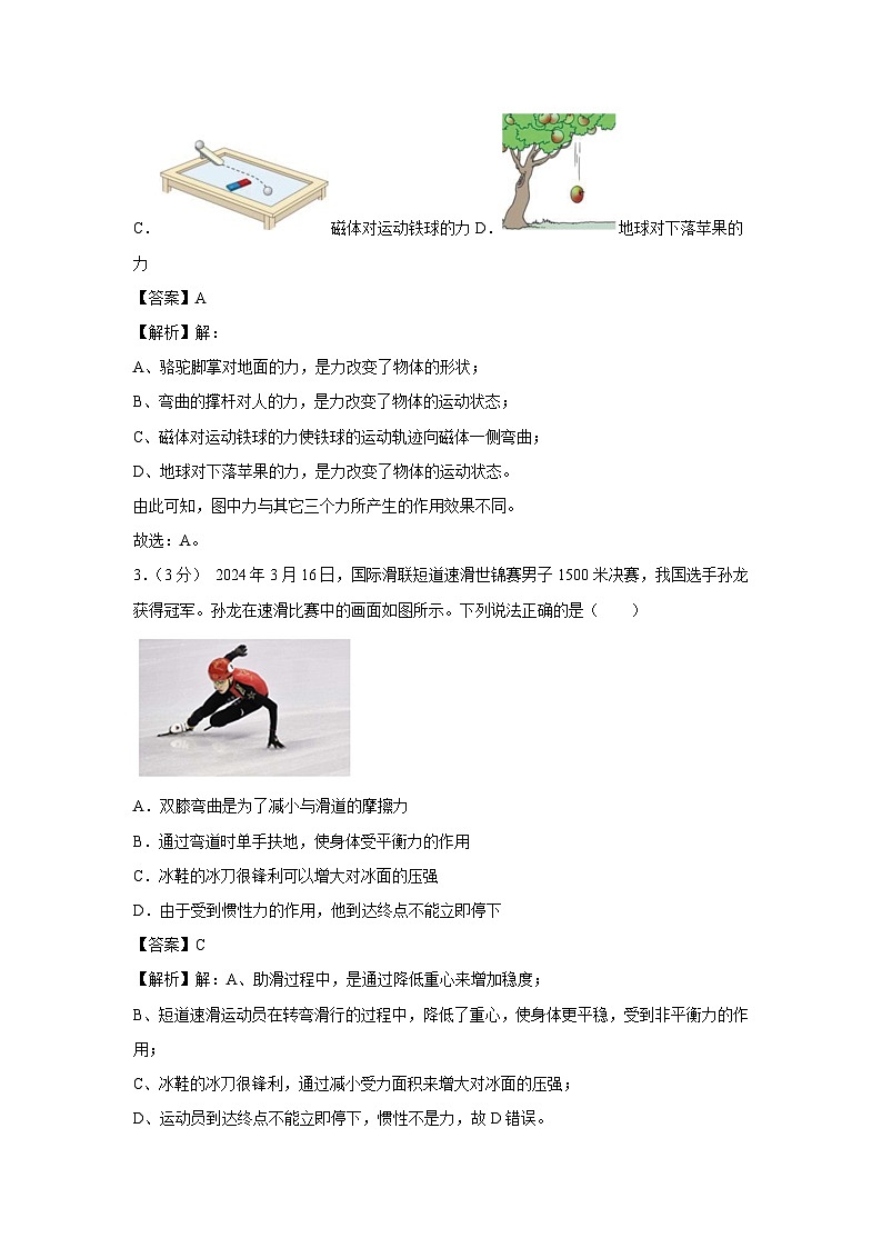 湖北省武汉市东湖高新区2023-2024学年八年级下学期期中物理试卷第2页