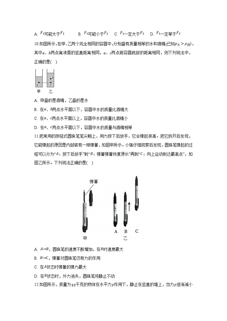 江苏省无锡市经开区2023-2024学年八年级下学期期中物理试卷第3页