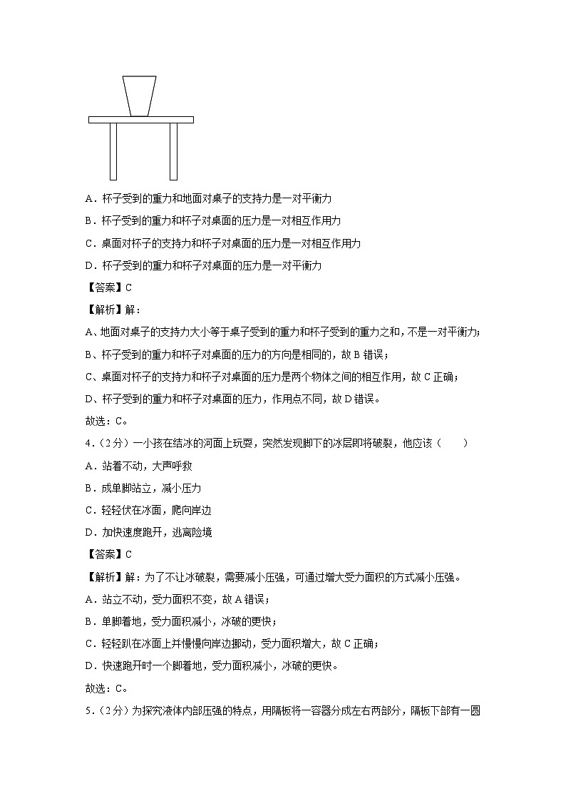 山东省济南市章丘区2023-2024学年八年级下学期期中考试物理试卷第2页