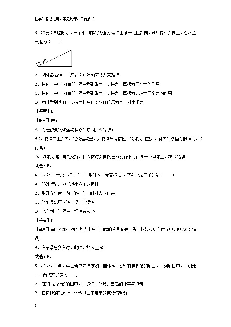 山东省青岛市胶州市2023-2024学年八年级下学期期中物理试卷第2页