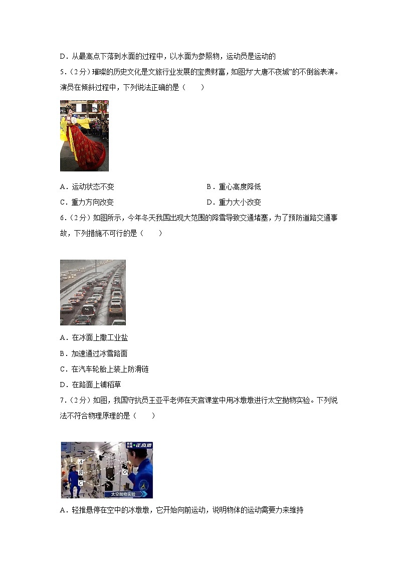 四川省成都市2023-2024学年八年级下学期期中物理试卷第2页