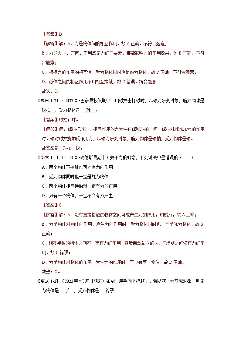 人教版物理八年级下册同步讲义7.1力（知识解读）（2份，原卷版+解析版）02