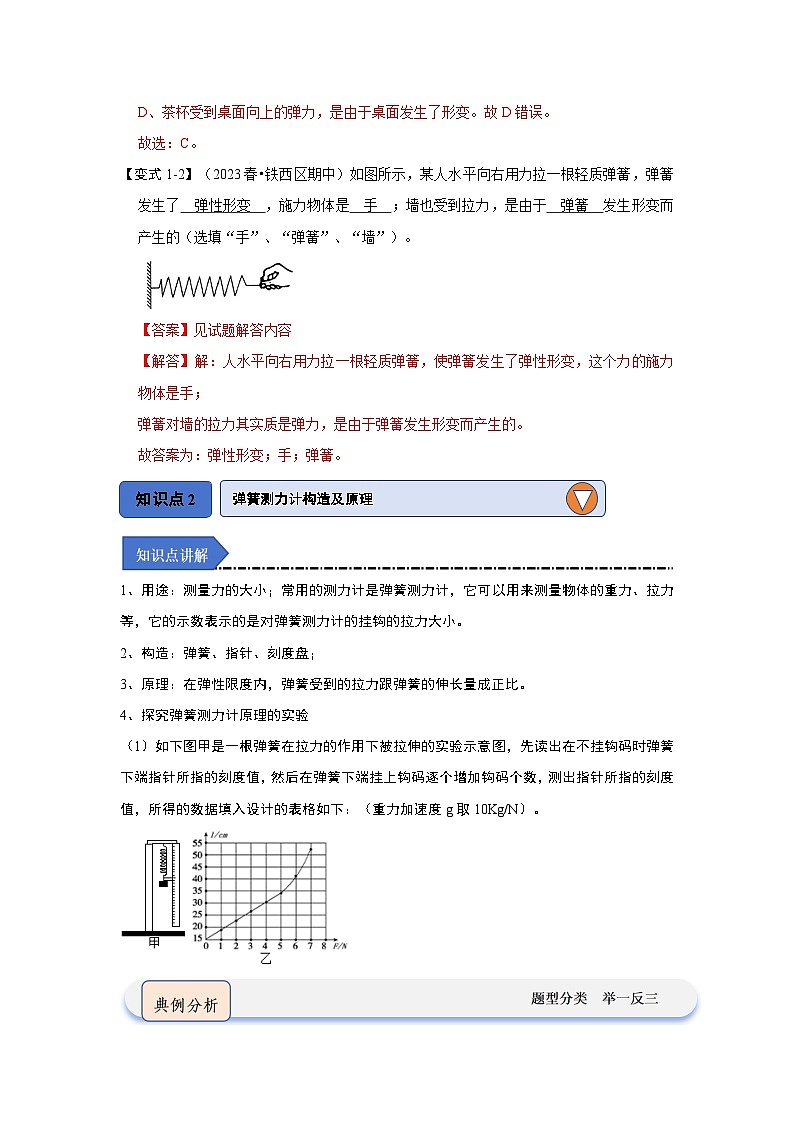 人教版物理八年级下册同步讲义7.2弹力（知识解读）（解析版）第3页