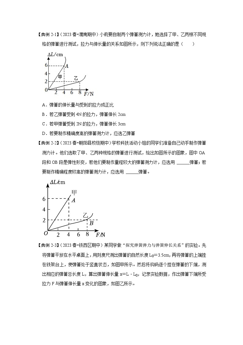 人教版物理八年级下册同步讲义7.2弹力（知识解读）（原卷版）第3页