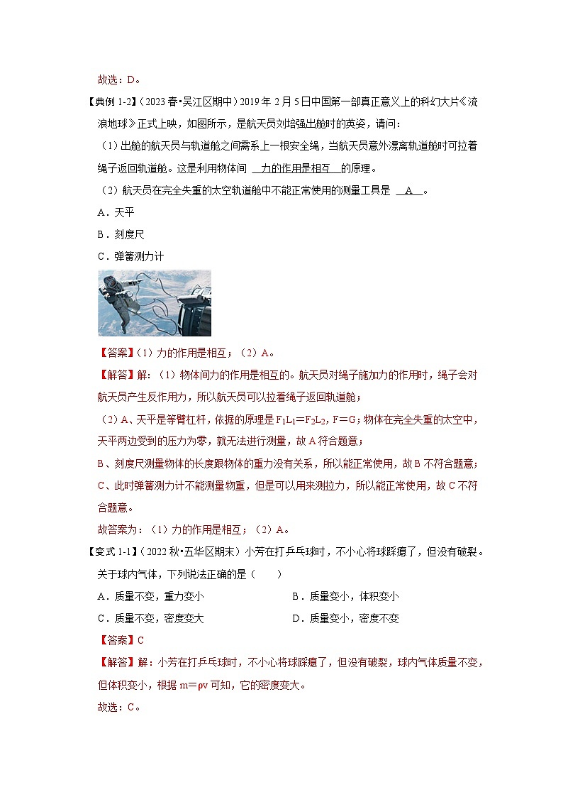 人教版物理八年级下册同步讲义7.3重力（知识解读）（解析版）第2页