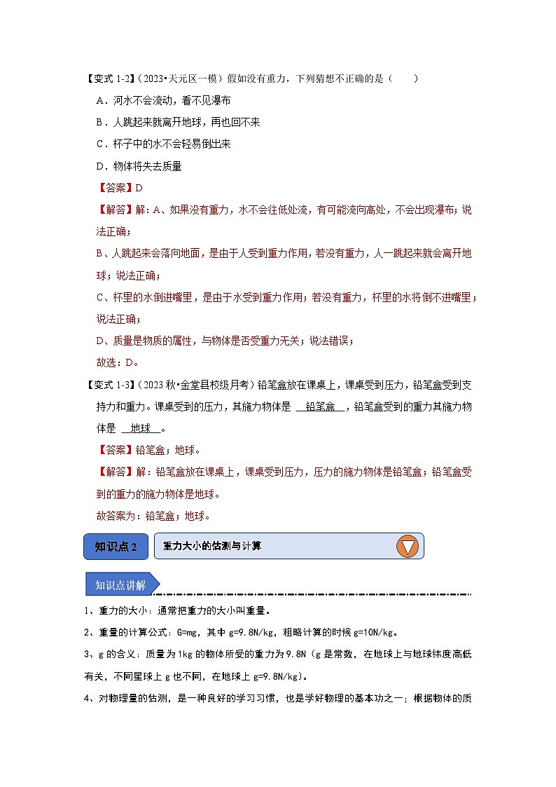 人教版物理八年级下册同步讲义7.3重力（知识解读）（解析版）第3页
