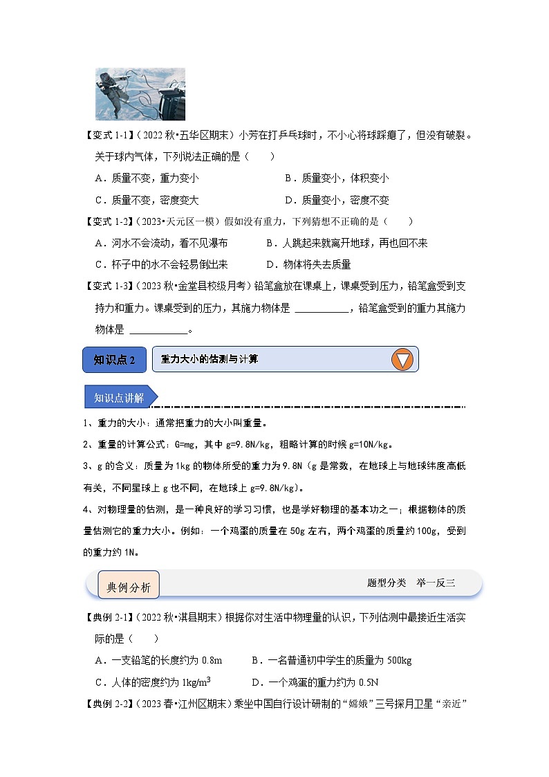 人教版物理八年级下册同步讲义7.3重力（知识解读）（原卷版）第2页
