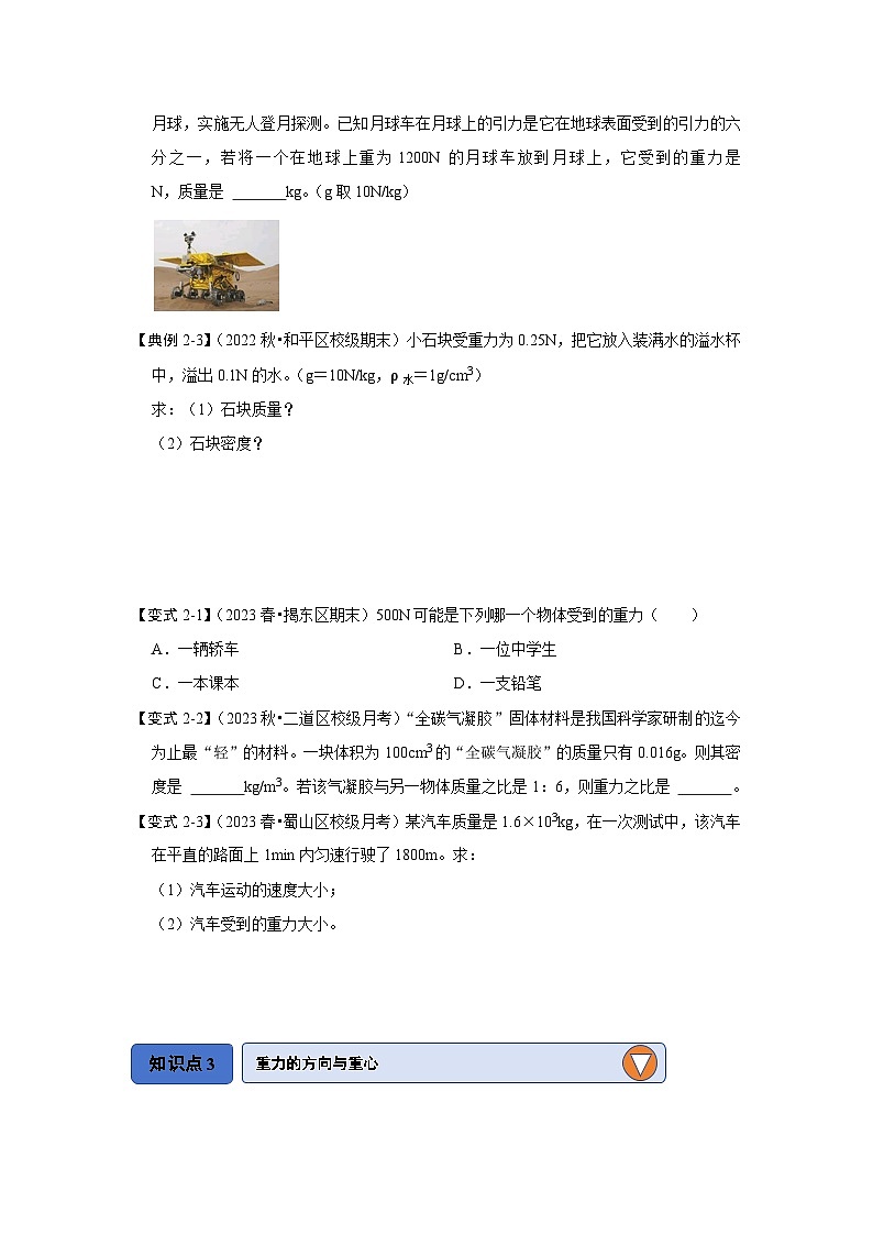 人教版物理八年级下册同步讲义7.3重力（知识解读）（原卷版）第3页