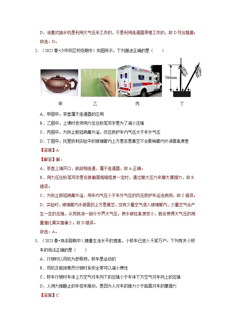 人教版物理八年级下册同步讲义第9章《压强》单元测试卷（培优卷）（解析版）第2页