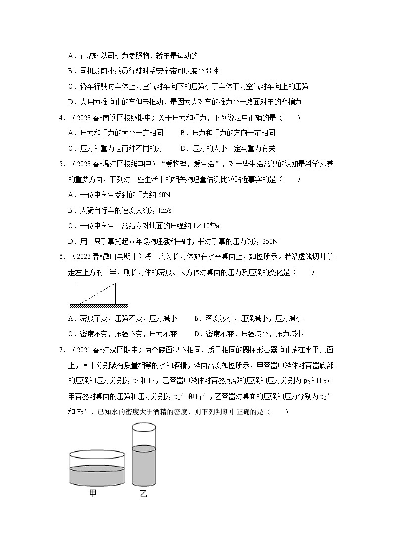 人教版物理八年级下册同步讲义第9章《压强》单元测试卷（培优卷）（原卷版）第2页