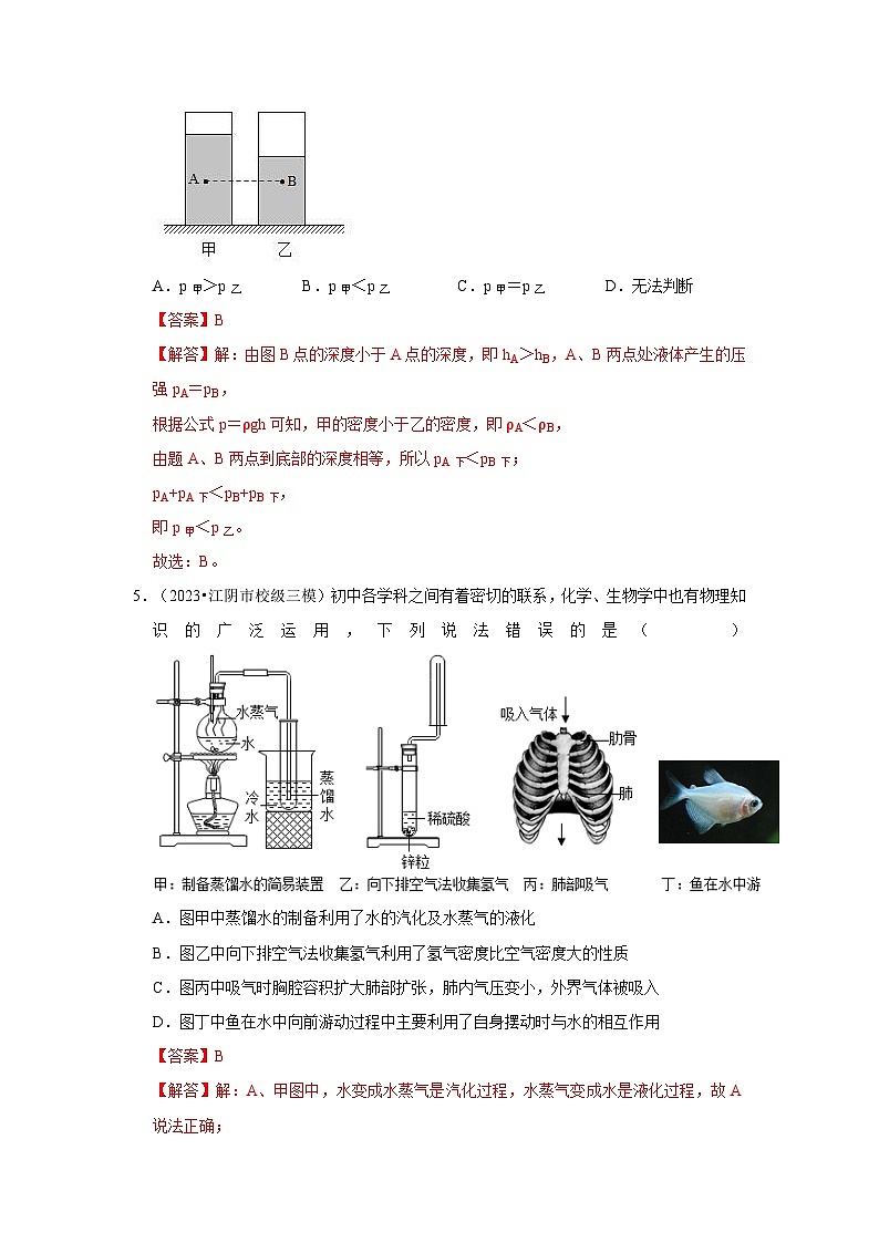 人教版物理八年级下册同步讲义第9章《压强》单元测试卷（基础卷）（解析版）第3页