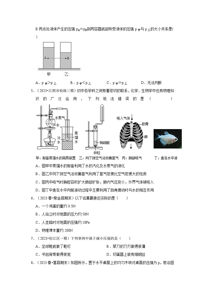 人教版物理八年级下册同步讲义第9章《压强》单元测试卷（基础卷）（原卷版）第2页