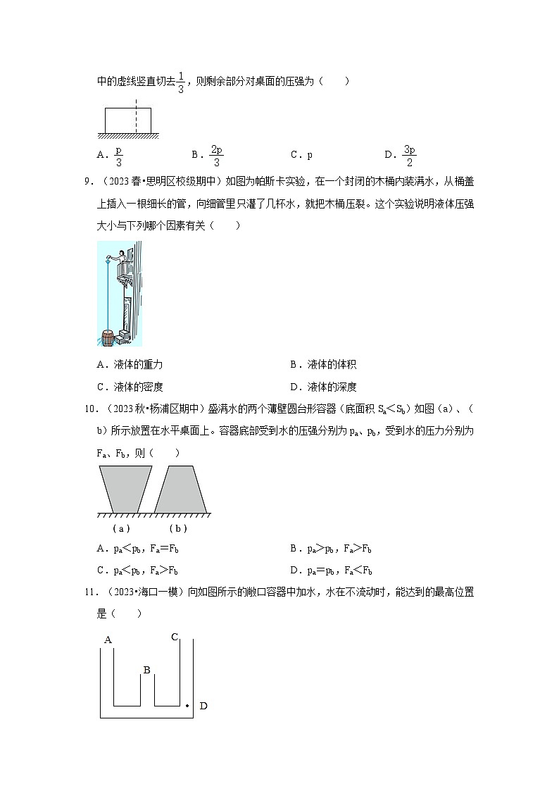 人教版物理八年级下册同步讲义第9章《压强》单元测试卷（基础卷）（原卷版）第3页